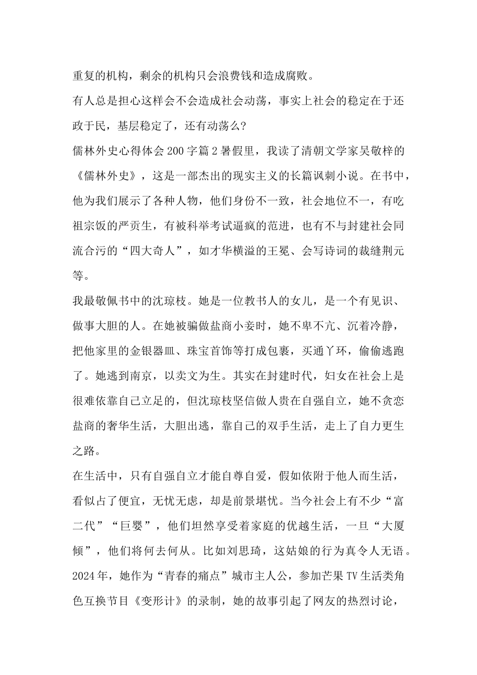 儒林外史心得体会200字7篇_第2页