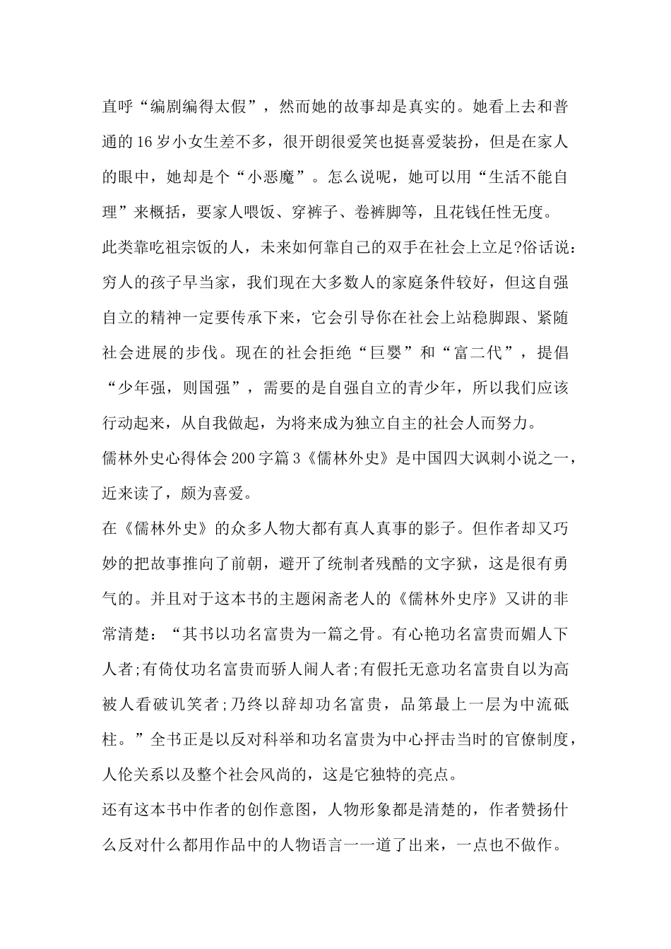 儒林外史心得体会200字7篇_第3页