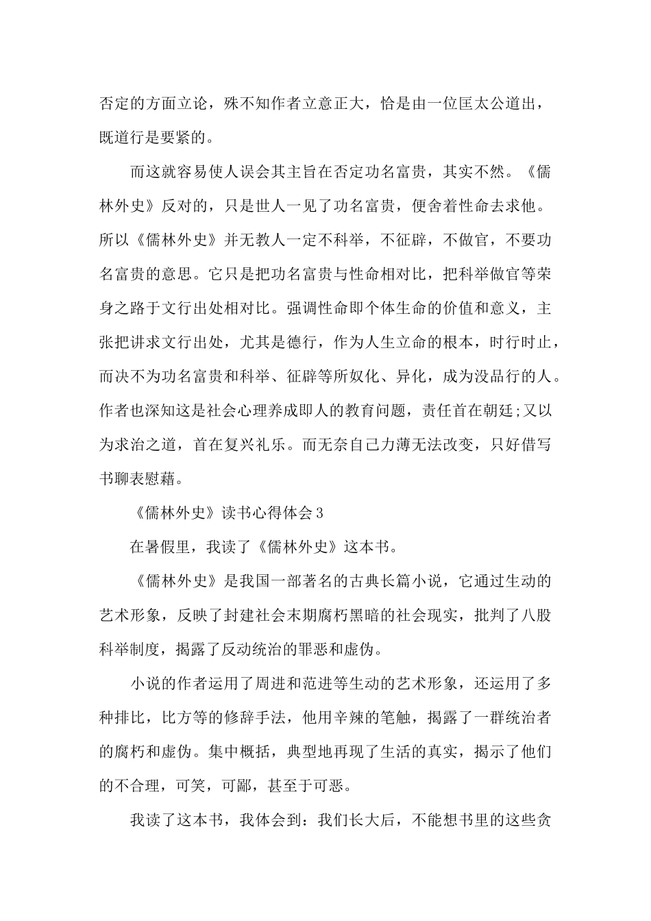 儒林外史读书心得体会精选10篇_第3页