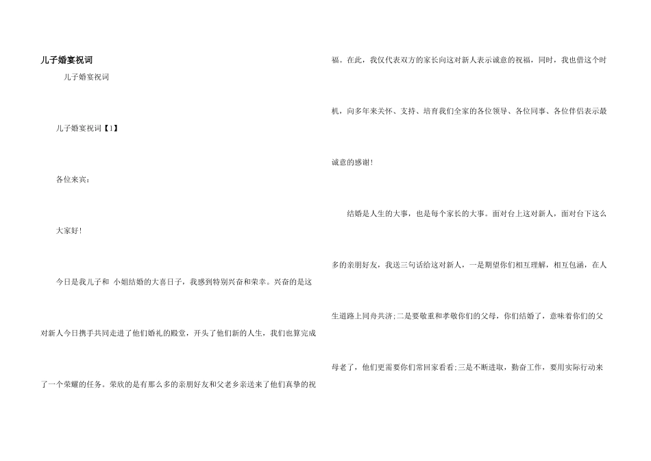 儿子婚宴祝词_第1页