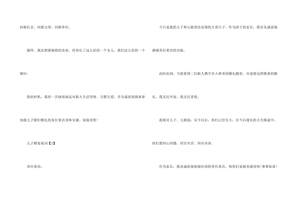 儿子婚宴祝词_第2页