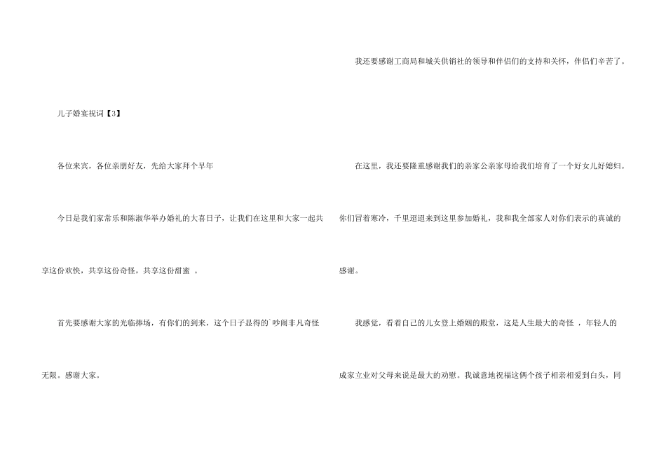 儿子婚宴祝词_第3页