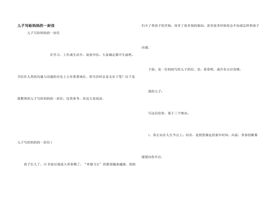 儿子写给妈妈的一封信_第1页