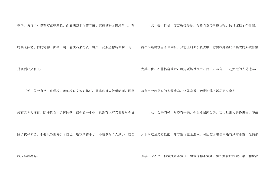 儿子写给妈妈的一封信_第3页