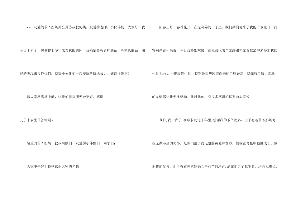 儿子十岁生日答谢词_第2页