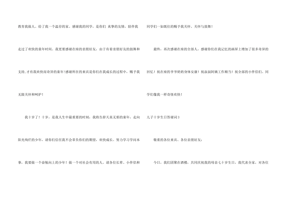 儿子十岁生日答谢词_第3页