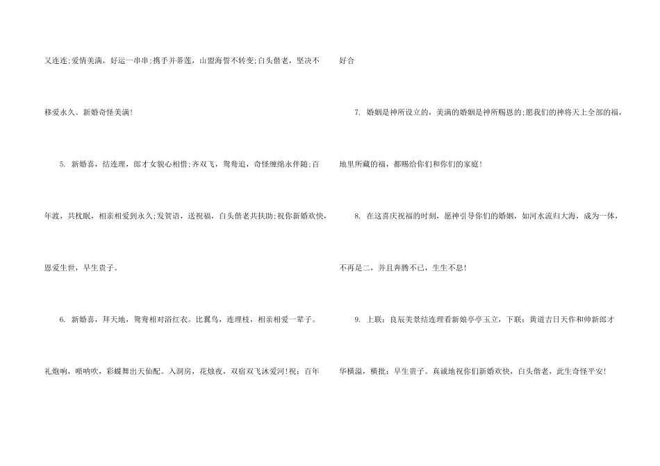 儿子婚礼父亲经典贺词_第2页