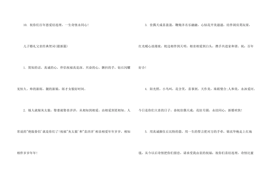 儿子婚礼父亲经典贺词_第3页