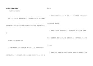 儿子婚礼父亲经典贺词