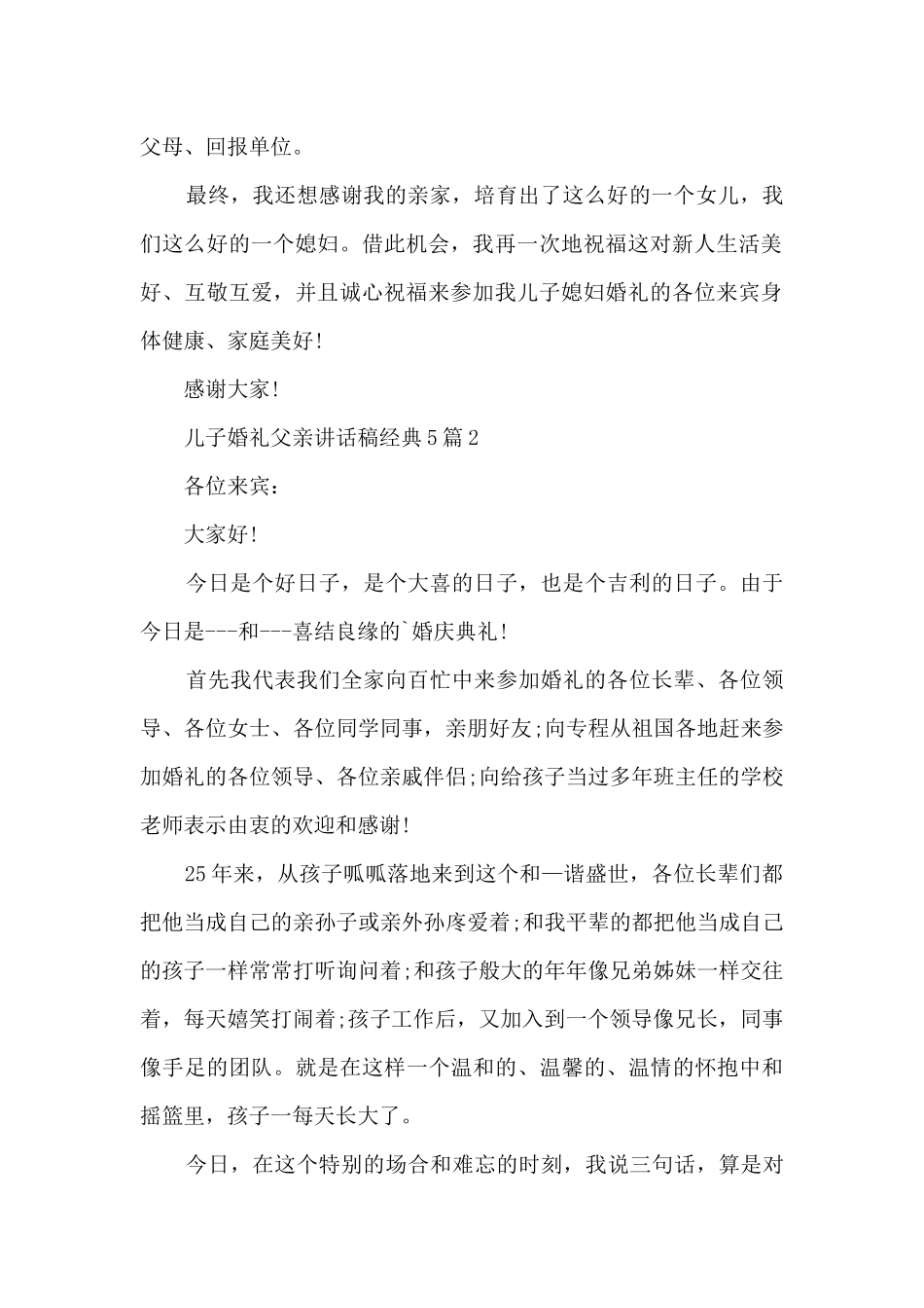 儿子婚礼父亲讲话稿经典5篇_第2页