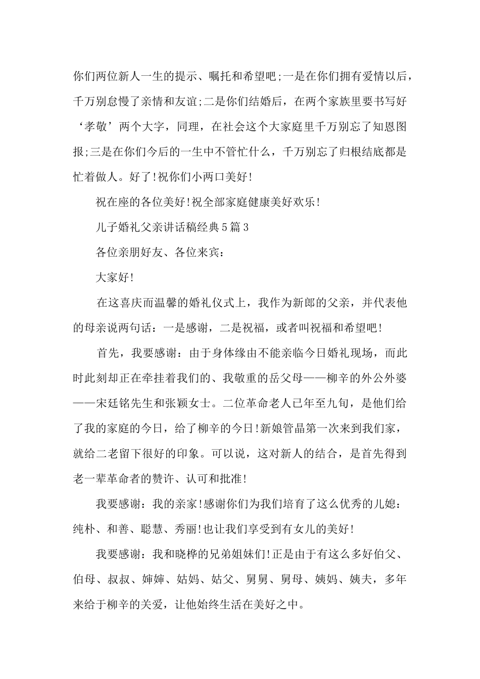 儿子婚礼父亲讲话稿经典5篇_第3页