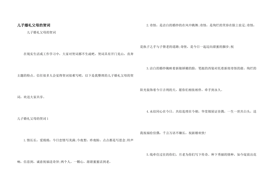 儿子婚礼父母的贺词_第1页