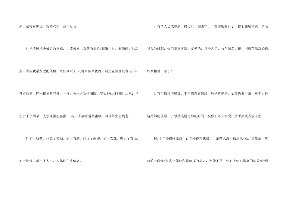 儿子婚礼父母的贺词_第2页