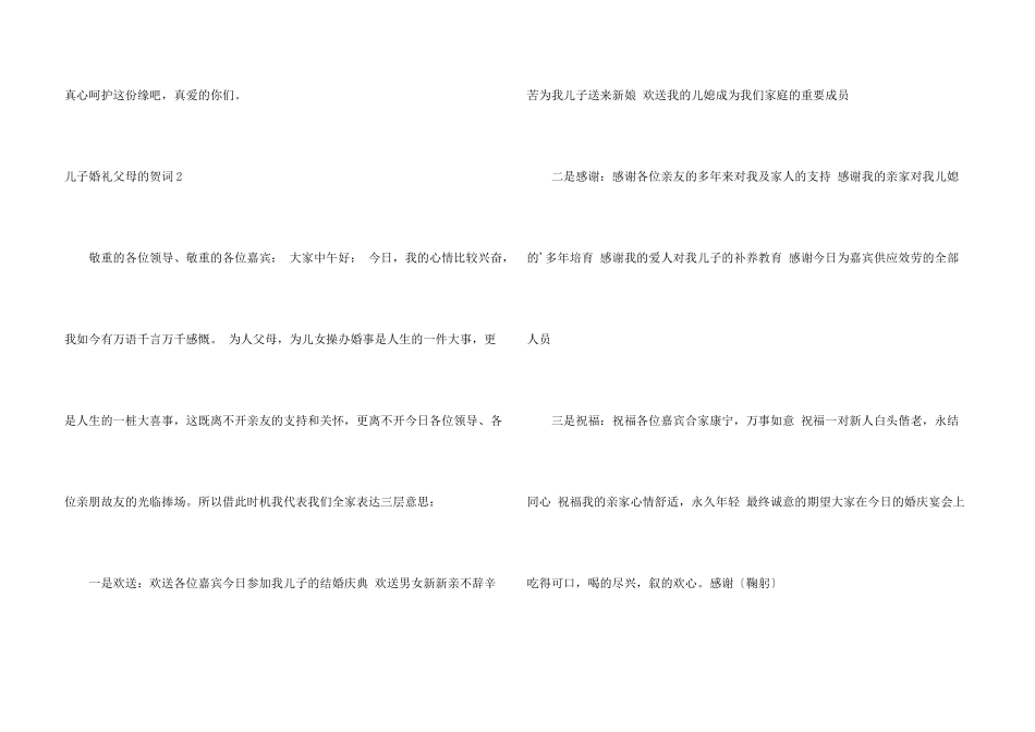 儿子婚礼父母的贺词_第3页