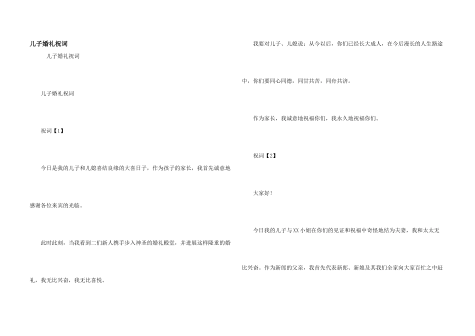 儿子婚礼祝词_第1页