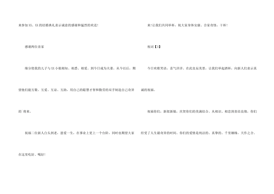 儿子婚礼祝词_第2页