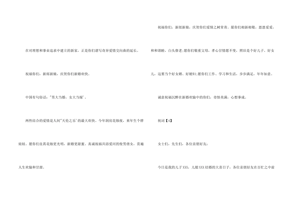 儿子婚礼祝词_第3页