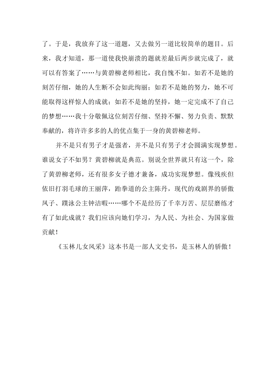 儿女风采读后感_第2页