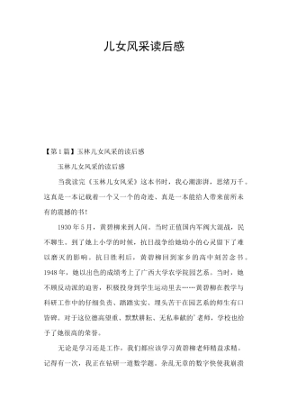 儿女风采读后感