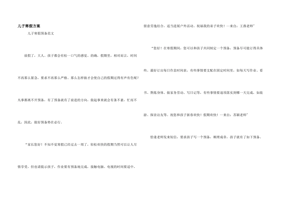 儿子寒假计划_第1页