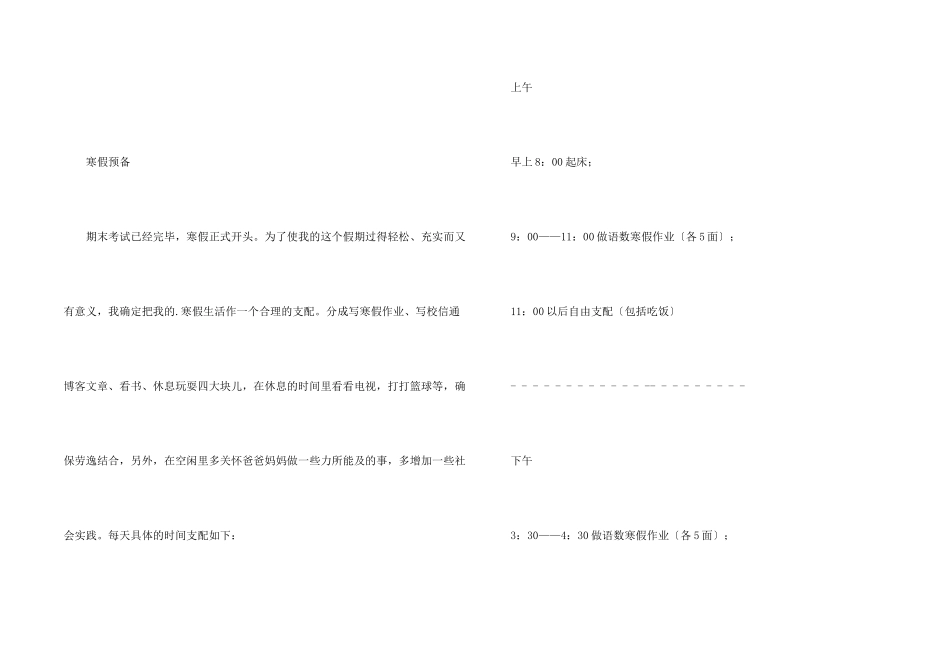 儿子寒假计划_第2页