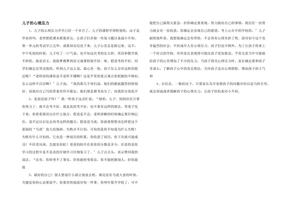 儿子的心理压力_第1页