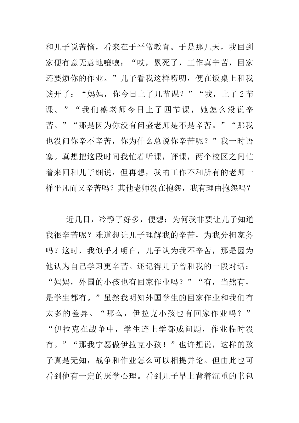 儿子眼中不辛苦的妈妈_第2页