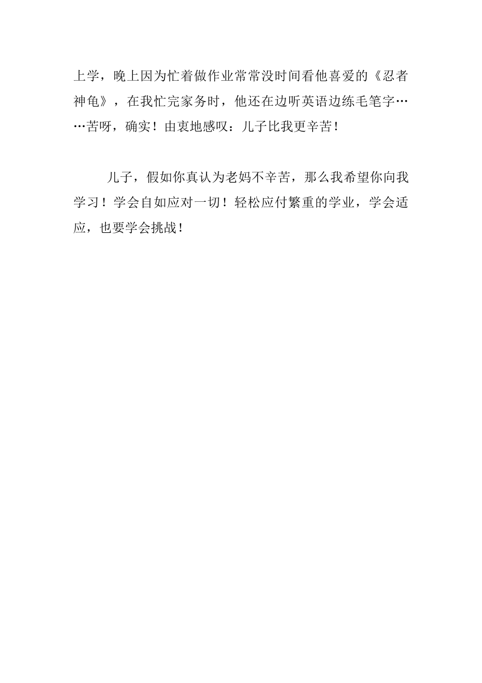 儿子眼中不辛苦的妈妈_第3页