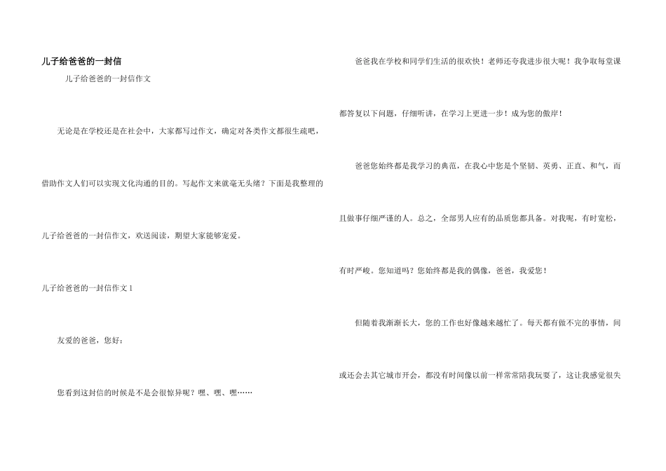 儿子给爸爸的一封信_第1页