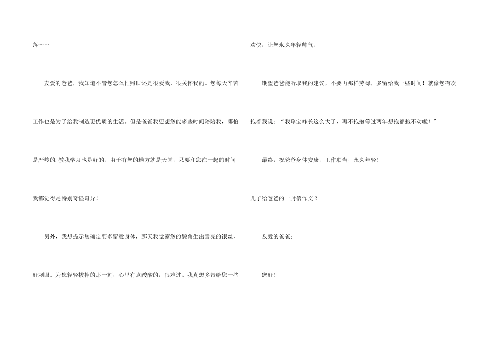 儿子给爸爸的一封信_第2页