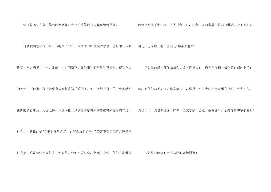 儿子给爸爸的一封信_第3页