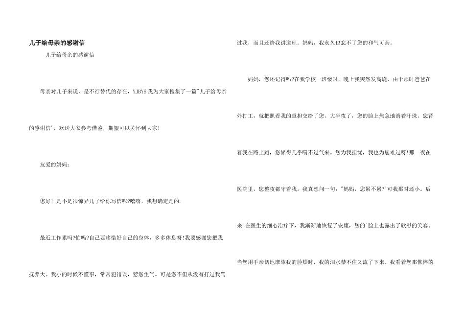 儿子给母亲的感谢信_第1页