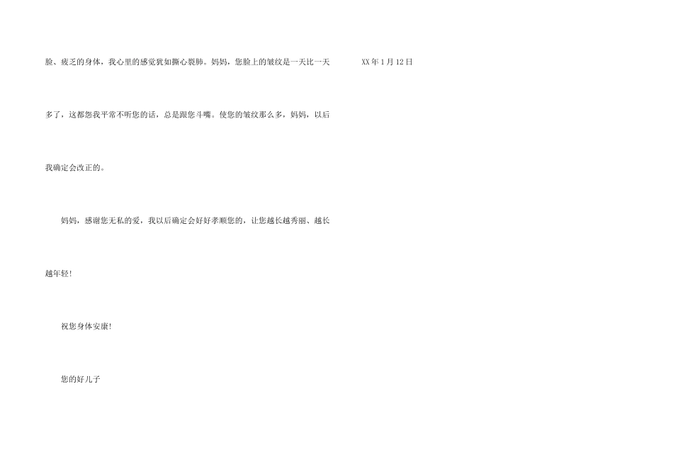 儿子给母亲的感谢信_第2页