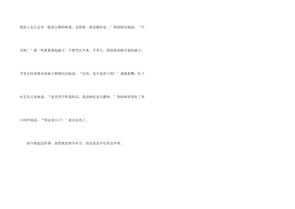 儿时的傻事的_第2页