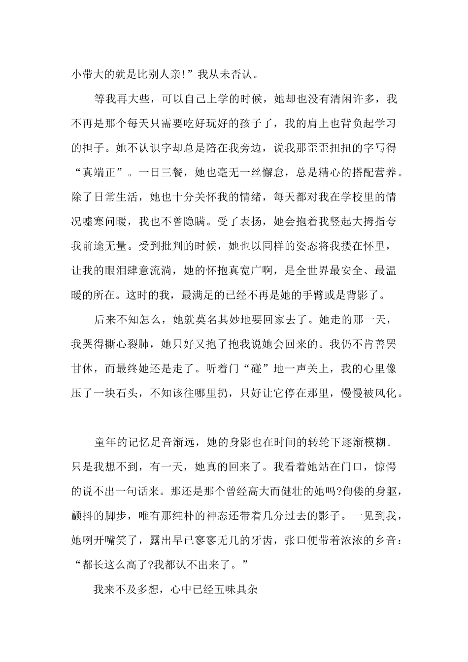 儿时的保姆-关于姑婆作文1000字_第2页