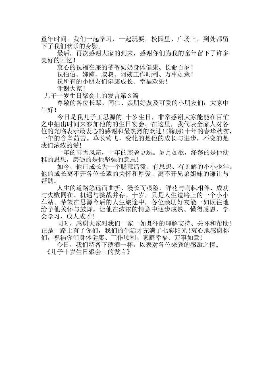 儿子十岁生日聚会上的发言_第2页