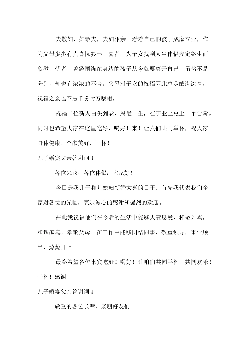 儿子婚宴父亲答谢词_第2页