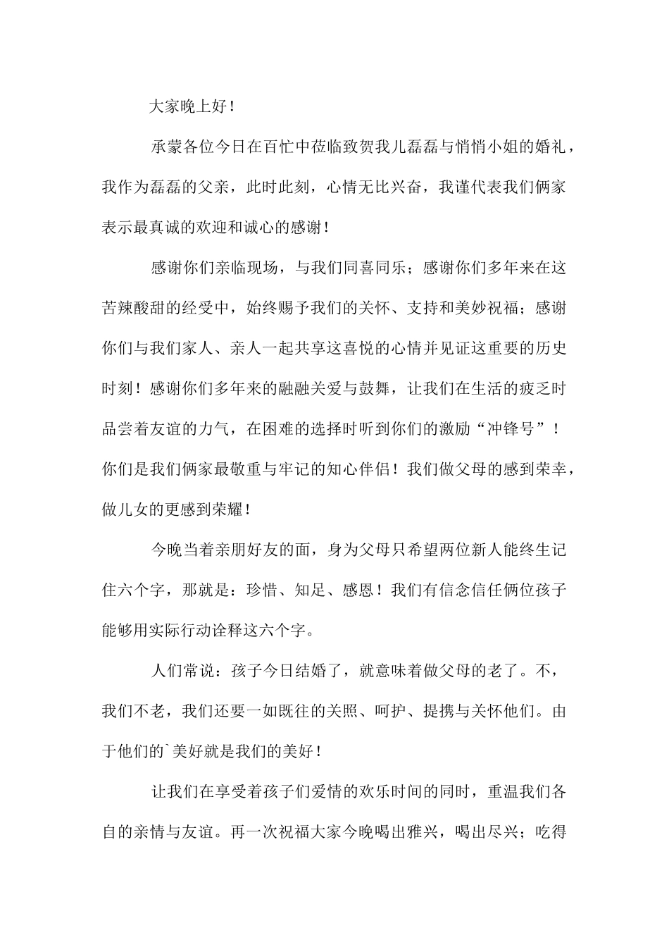 儿子婚宴父亲答谢词_第3页