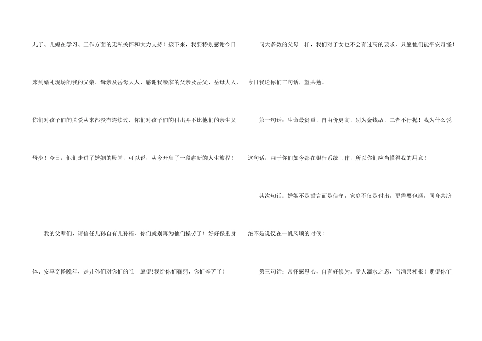儿子婚礼答谢词合集10篇_第2页