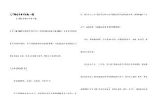 儿子婚礼答谢词合集10篇