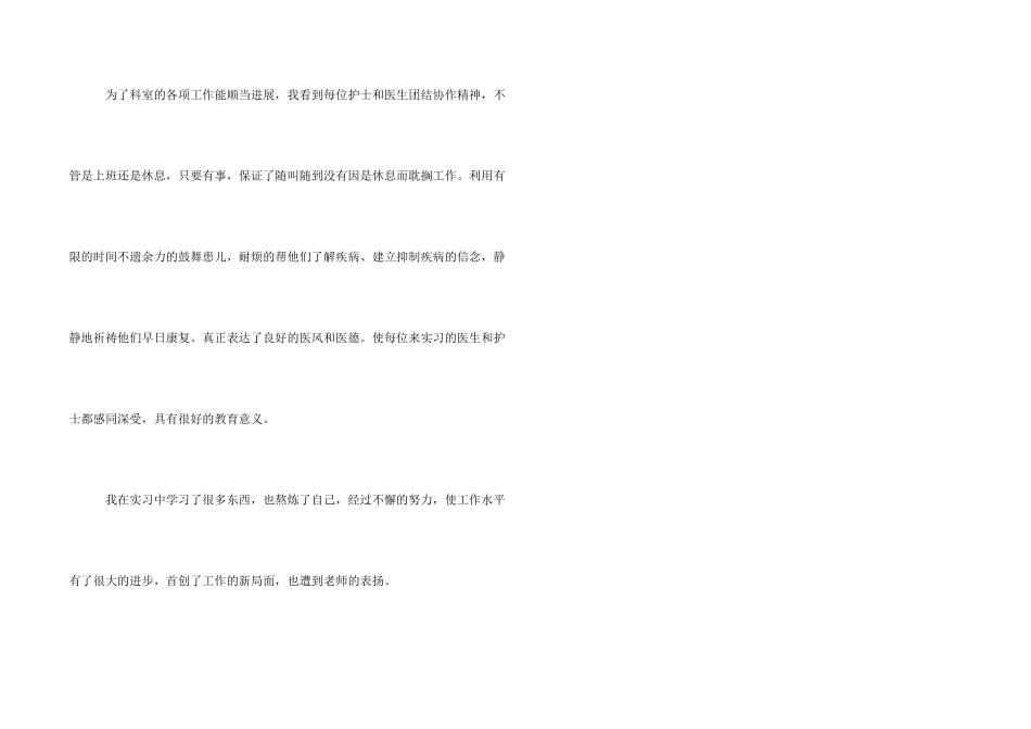 儿科临床实习心得体会_第2页