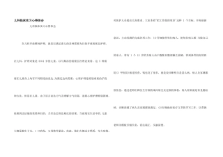 儿科临床实习心得体会