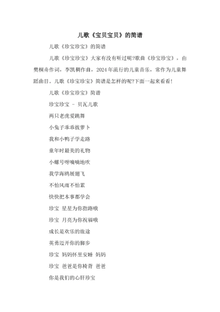 儿歌《宝贝宝贝》的简谱