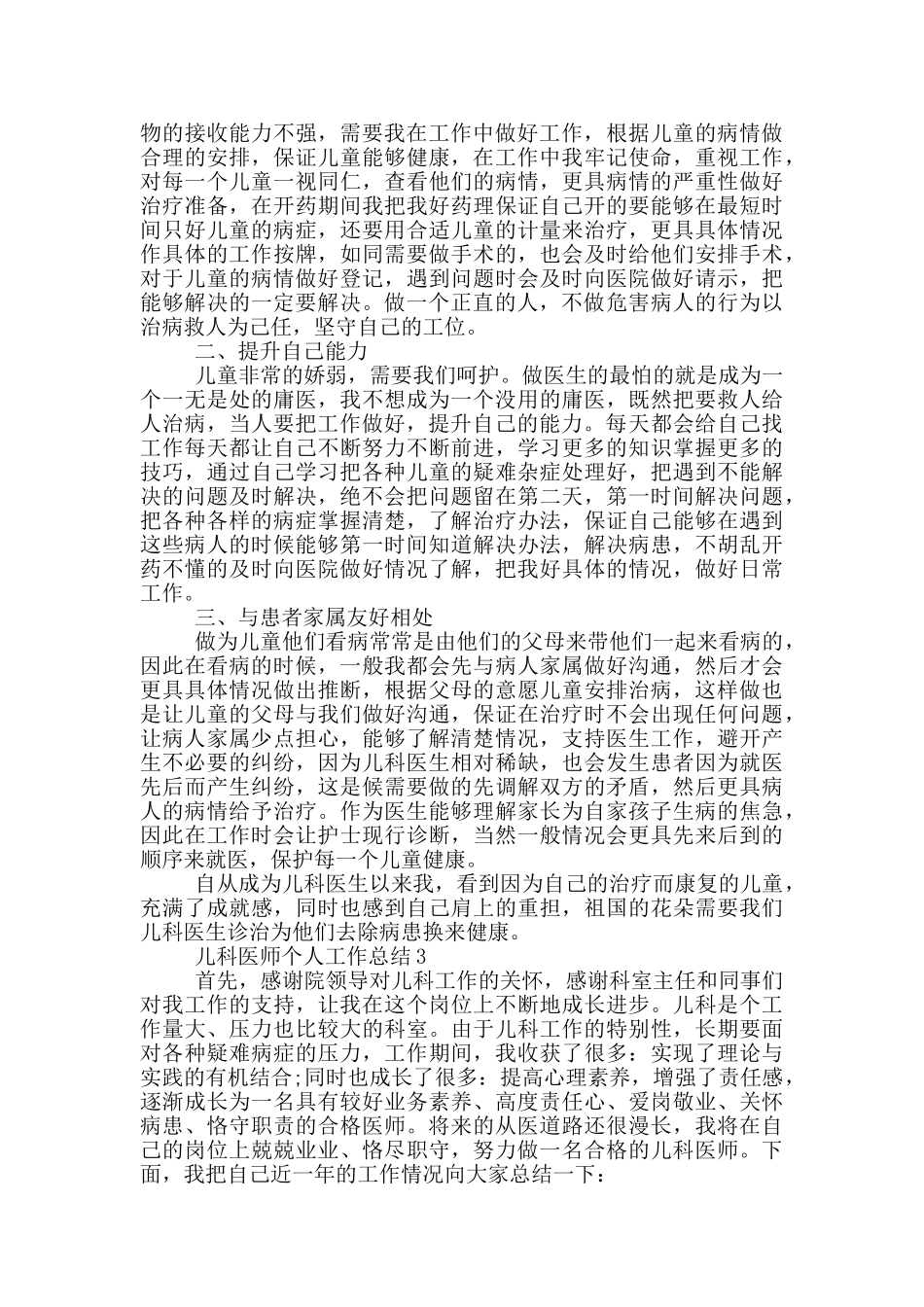 儿科医师个人工作总结_第2页