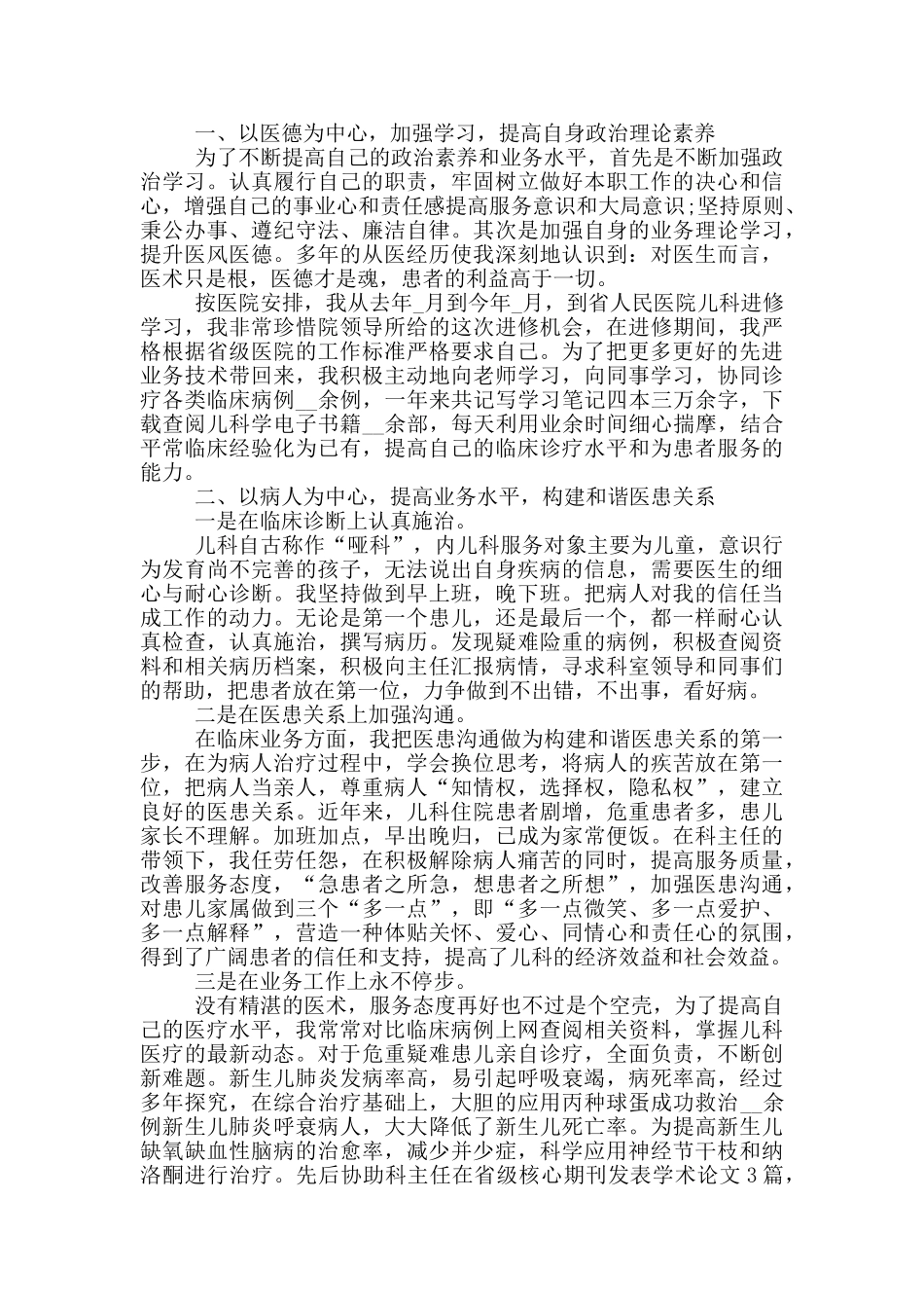 儿科医师个人工作总结_第3页