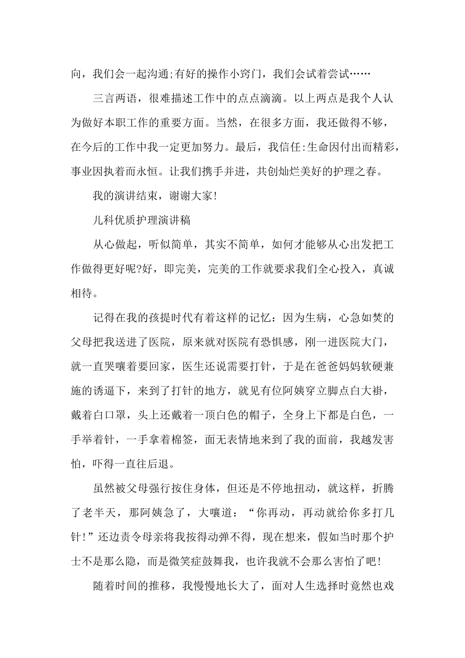 儿科优质护理演讲稿_第2页