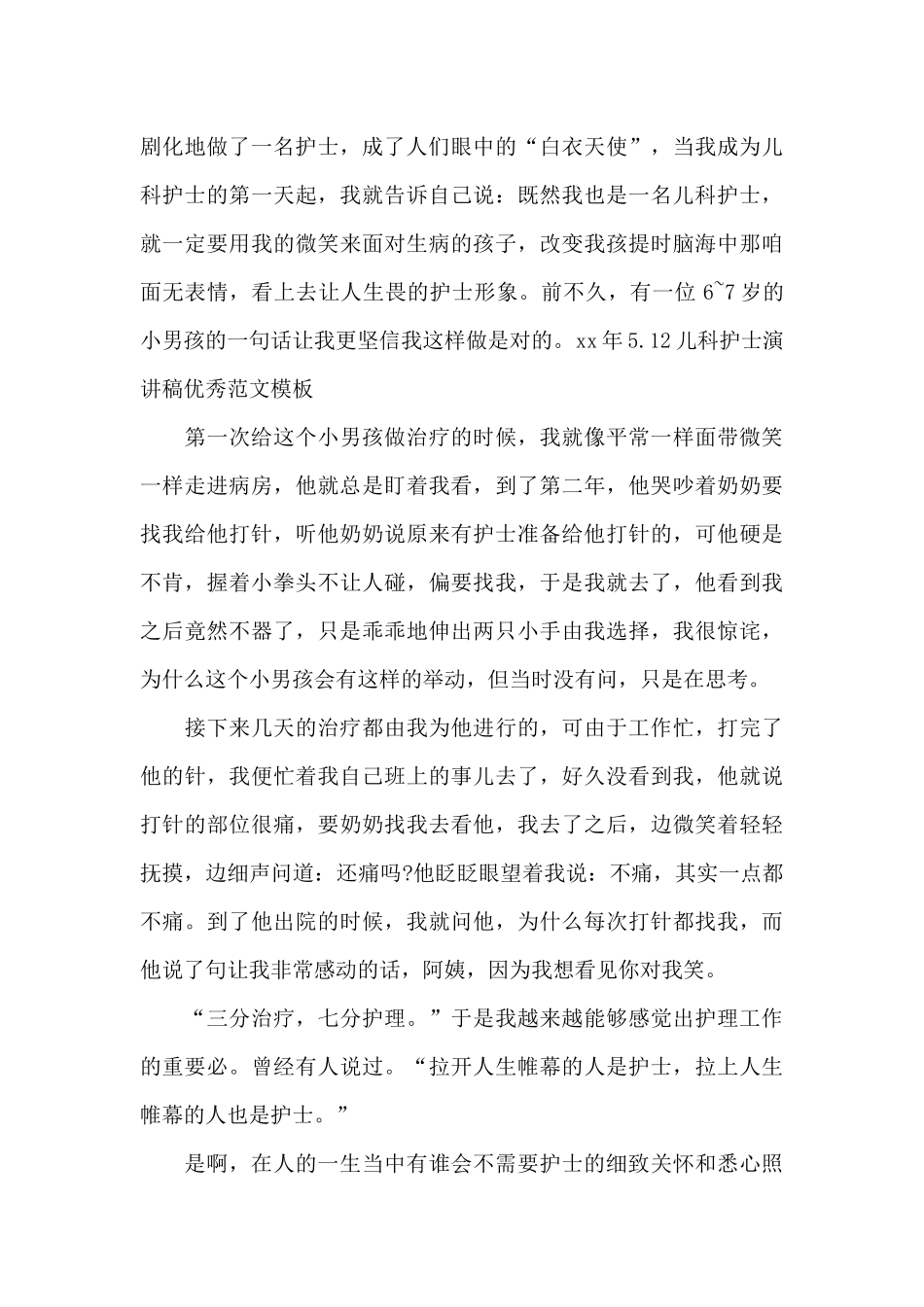 儿科优质护理演讲稿_第3页