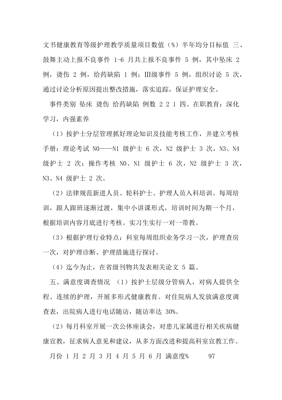 儿科上半年工作总结_第2页