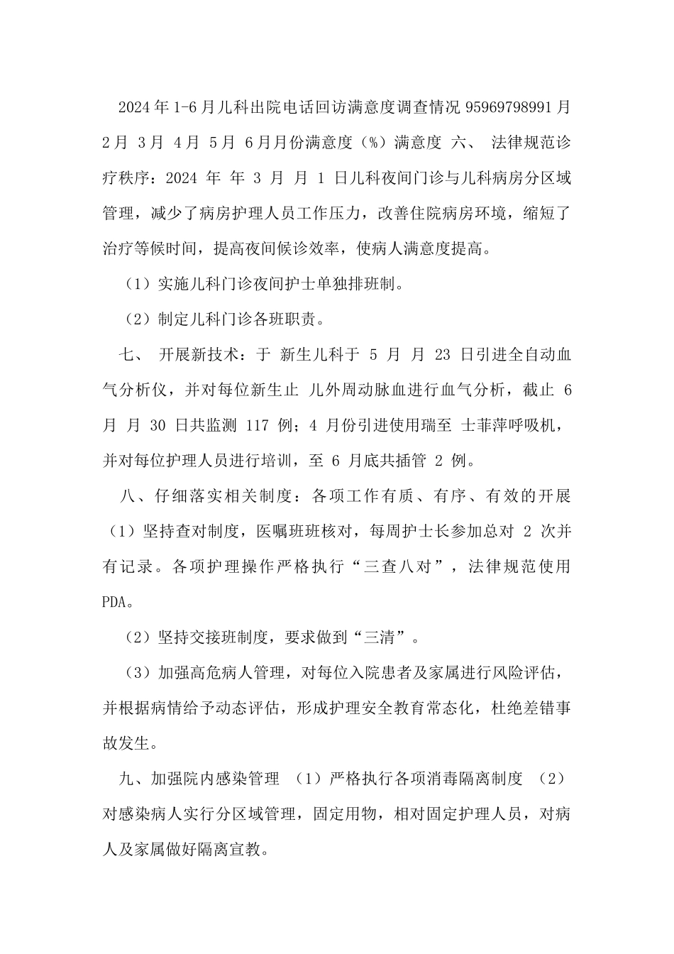 儿科上半年工作总结_第3页