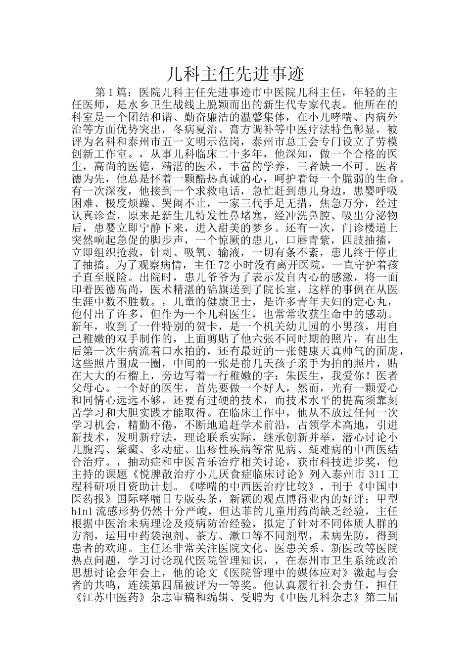 儿科主任先进事迹_第1页
